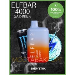 Электронная сигарета Эльф Бар 4000 затяжек Энергетик (Elf Bar BC 4000 Energy)