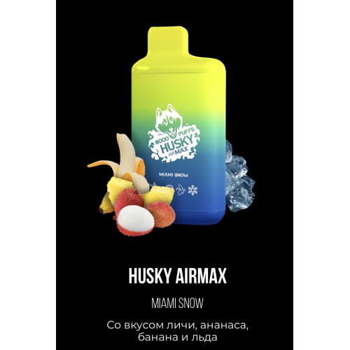 Электронная сигарета Хаски Аир Макс Личи Ананас Банан со Льдом (Husky Airmax Miami Snow)