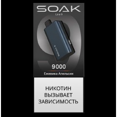 Электронная сигарета SOAK 9 Ежевика Апельсин (Blackberries Oranges)