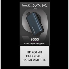Электронная сигарета SOAK 9 Виноградный Леденец (Grape Lolly)