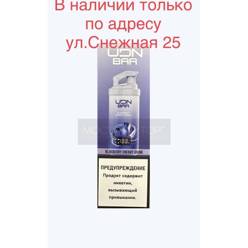 Электронная сигарета UDN BAR 7000 BLUEBERRY ENERGY DRINK (УДН Бар Черничный Энергетик)