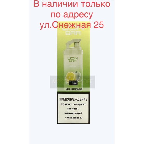Электронная сигарета UDN BAR 7000 MELON LEMONADE (УДН Бар Дыня Лимонад)