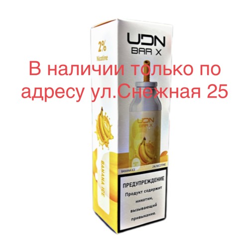 Электронная сигарета UDN BAR X Banana Ice 7000 затяжек (УДН Бар Х Банан Лёд)