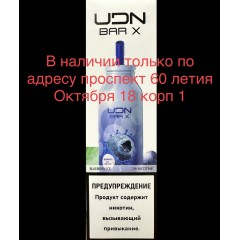 Электронная сигарета UDN BAR X Blueberry Ice (УДН Бар Х Черника Лёд) 7000 затяжек