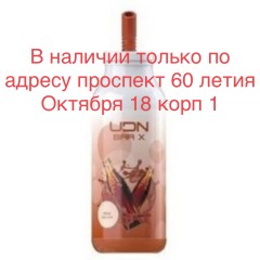Электронная сигарета UDN BAR X Cola 7000 затяжек (УДН Бар Х Кола)