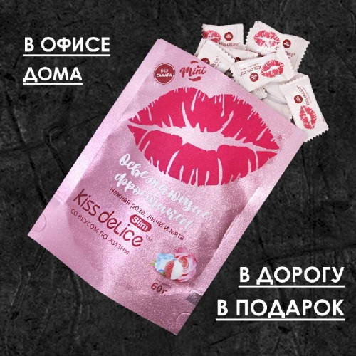Леденцы Kiss Delice - Роза, личи и мята