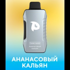 PuffMi Tank 16 000 Ананасовый кальян