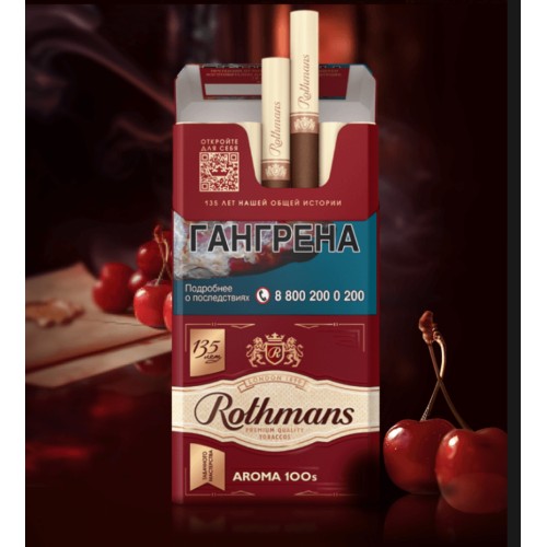 Сигареты Ротманс Арома Рэд 100 (Rothmans Aroma Red 100s)