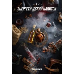 Табак для кальяна Daily Hookah Энергетический напиток