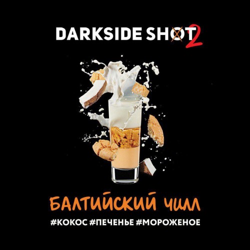 Табак для кальяна Darkside Shot Балтийский Чилл (Печенье, Кокос, Мороженое) 30 гр