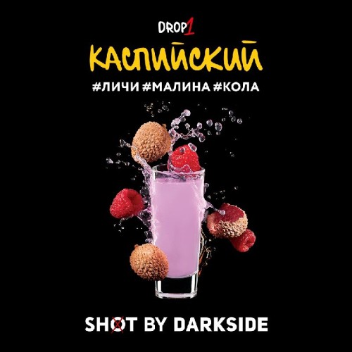 Табак для кальяна Darkside Shot Каспийский Вайб (Личи, Малина, Кола) 30 гр