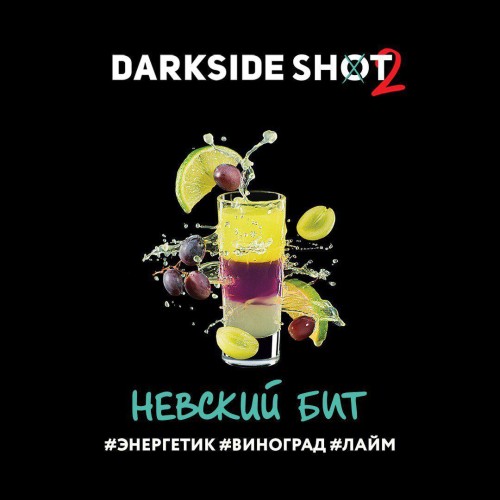 Табак для кальяна Darkside Shot Невский Бит (Энергетик, Виноград, Лайм) 30 гр