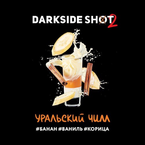 Табак для кальяна Darkside Shot Уральский Чилл (Банан, Ваниль, Корица) 30 гр
